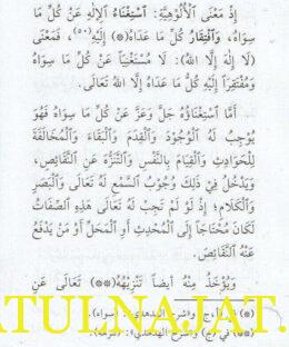 السنوسية الصغرى المسماة أم البراهين | ابي عبد الله محمد بن يوسف السنوسي التلمساني المالكي | ط. مكتبة دار الدقاق - Image 3