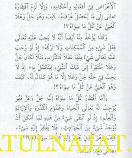 السنوسية الصغرى المسماة أم البراهين | ابي عبد الله محمد بن يوسف السنوسي التلمساني المالكي | ط. مكتبة دار الدقاق - Image 4