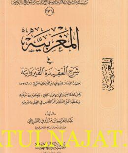 المغربية في شرح العقيدة القيروانية | عبد العزيز مرزوق الطريفي | غلاف ورقي
