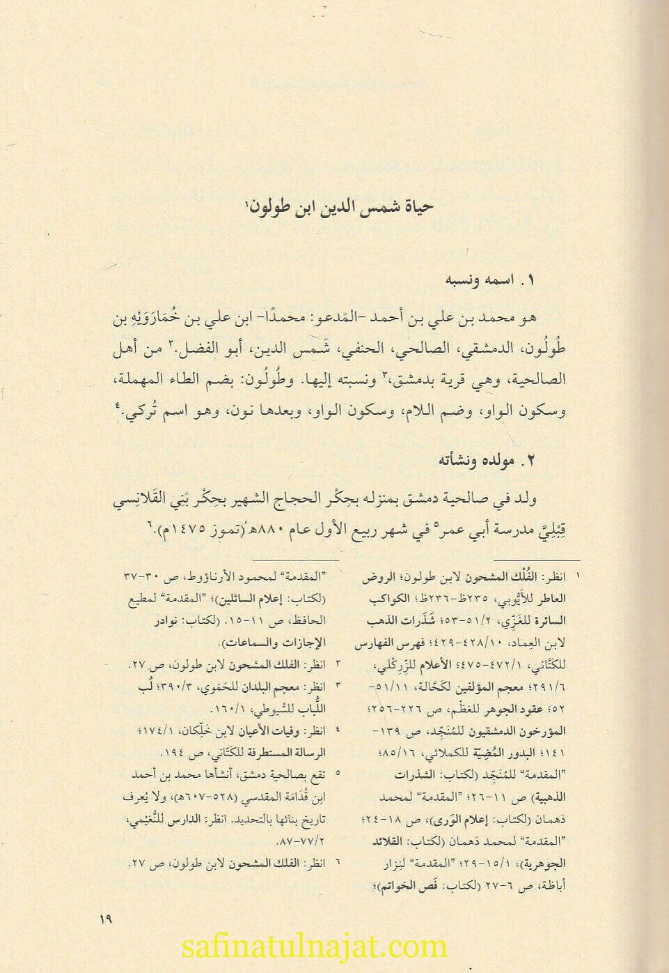 الغرف العلية في تراجم متأخري الحنفية | شمس الدين أبن طولون محمد بن علي الدمشقي الصالحي | 3 مجلدات | ط. دار الرياحين - Image 3