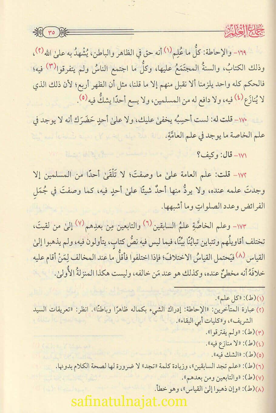 جماع العلم | الامام الشافعي | ت. احمد محمد شاكر - Image 3