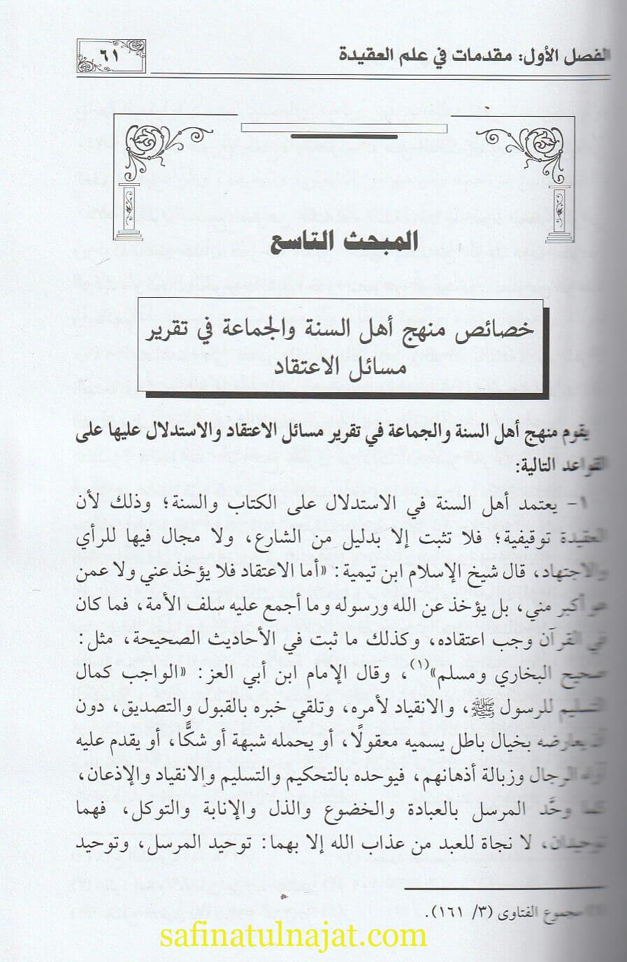 دراسات في علم العقيدة | ناصر بن عبد الله القفاري - Image 3