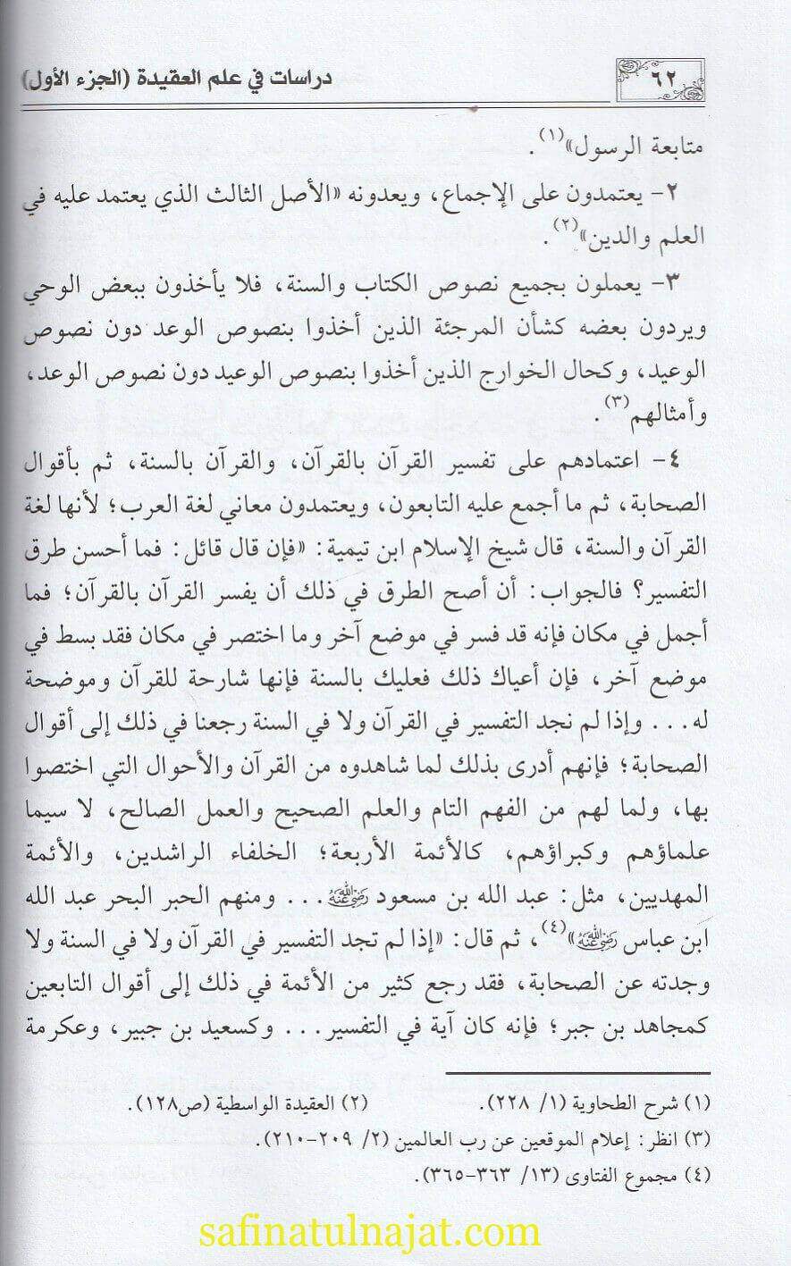 دراسات في علم العقيدة | ناصر بن عبد الله القفاري - Image 4