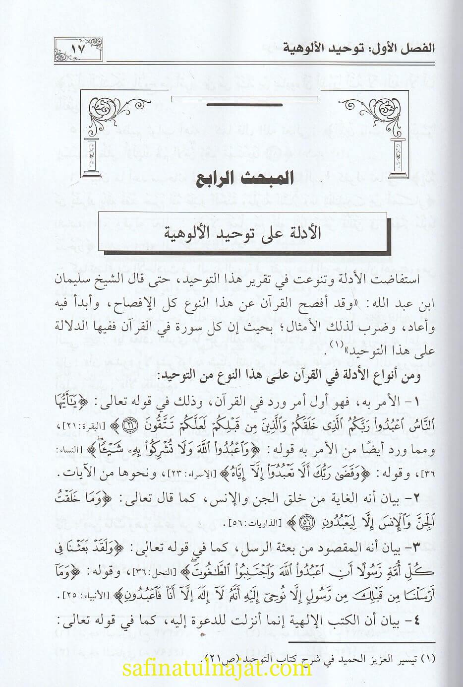 دراسات في علم العقيدة | ناصر بن عبد الله القفاري - Image 6