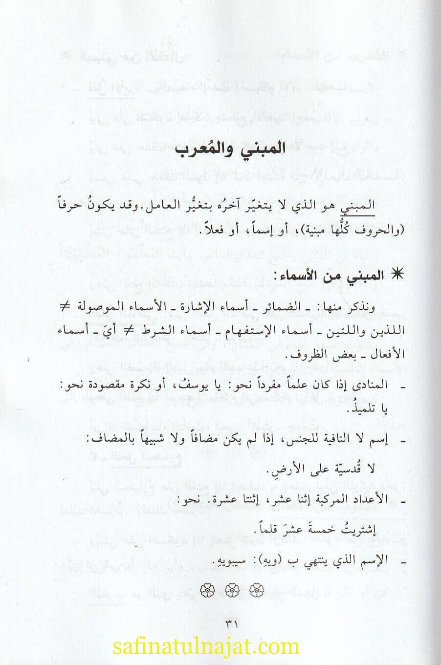 نظام الحروف في النحو والصرف | موسى اسعد عجمي - Image 2