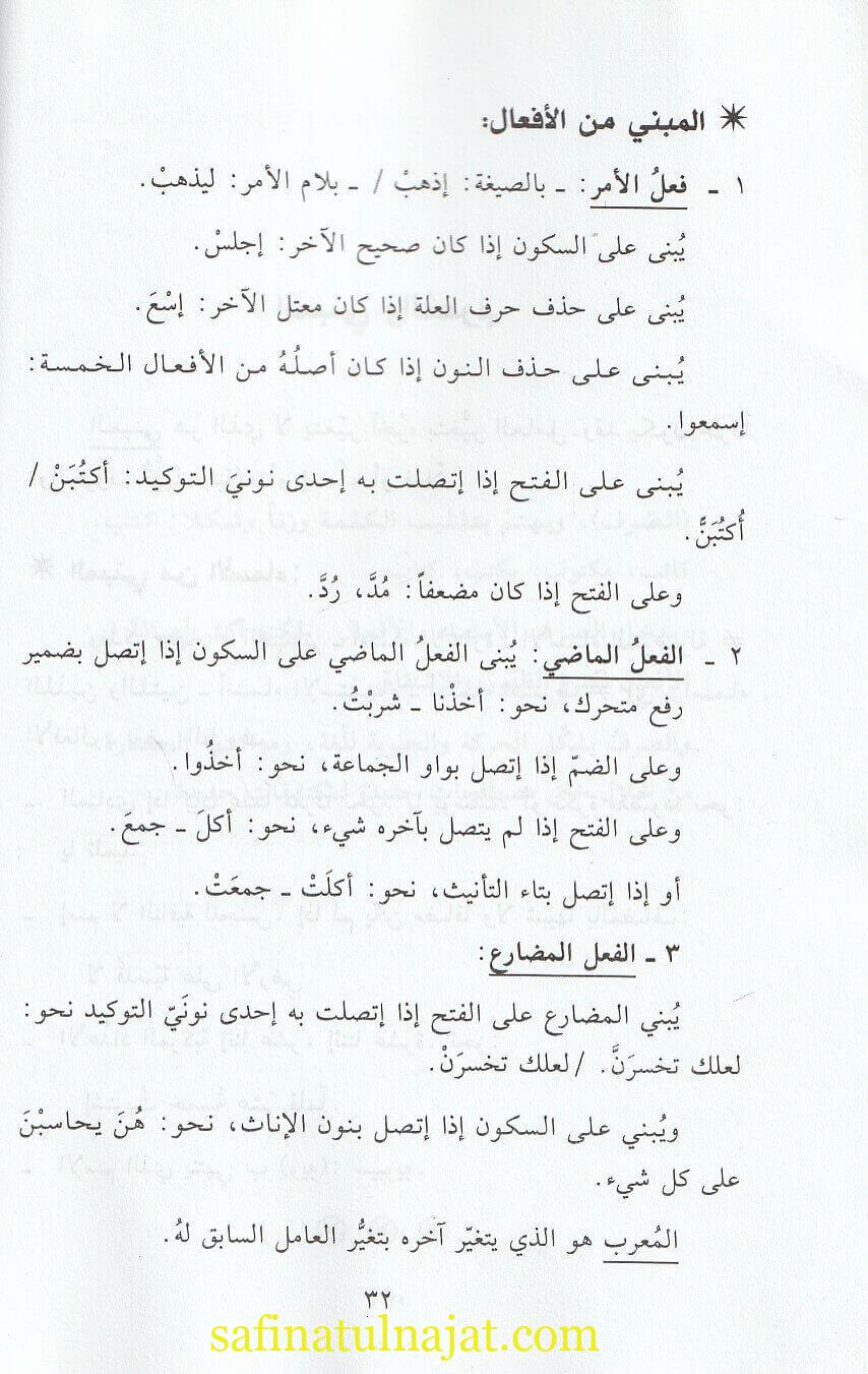 نظام الحروف في النحو والصرف | موسى اسعد عجمي - Image 3